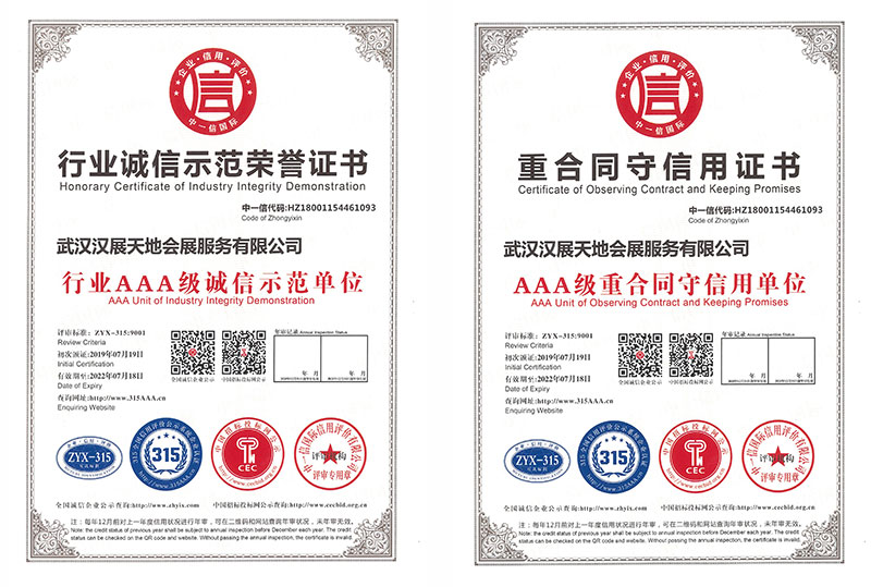 行業(yè)誠(chéng)信示范榮譽(yù)證書(shū)和重合同守信用證書(shū)（201907-202207）