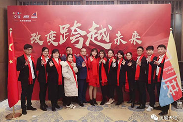 2020揚(yáng)帆起航，漢展三周年慶暨迎新年會(huì)召開(kāi)
