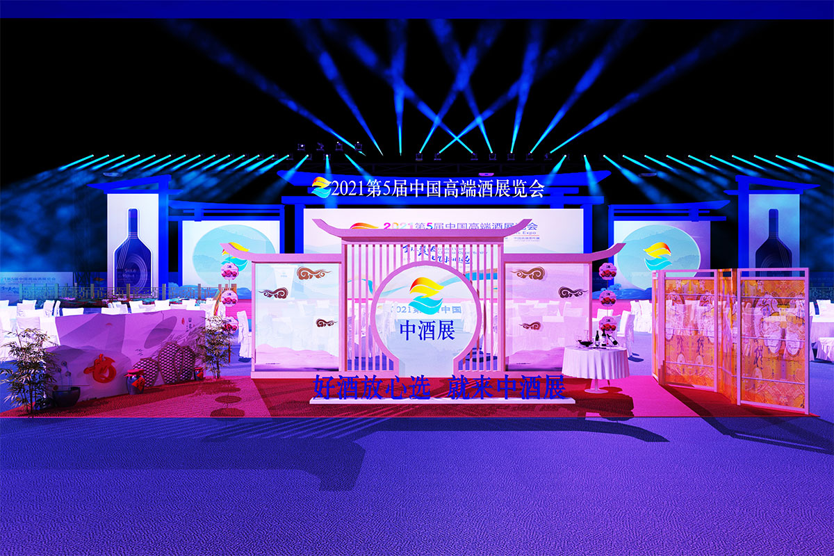 會(huì)議活動(dòng)：第五屆中國高端酒展覽會(huì)
